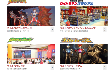 ウルトラマン スタジアム