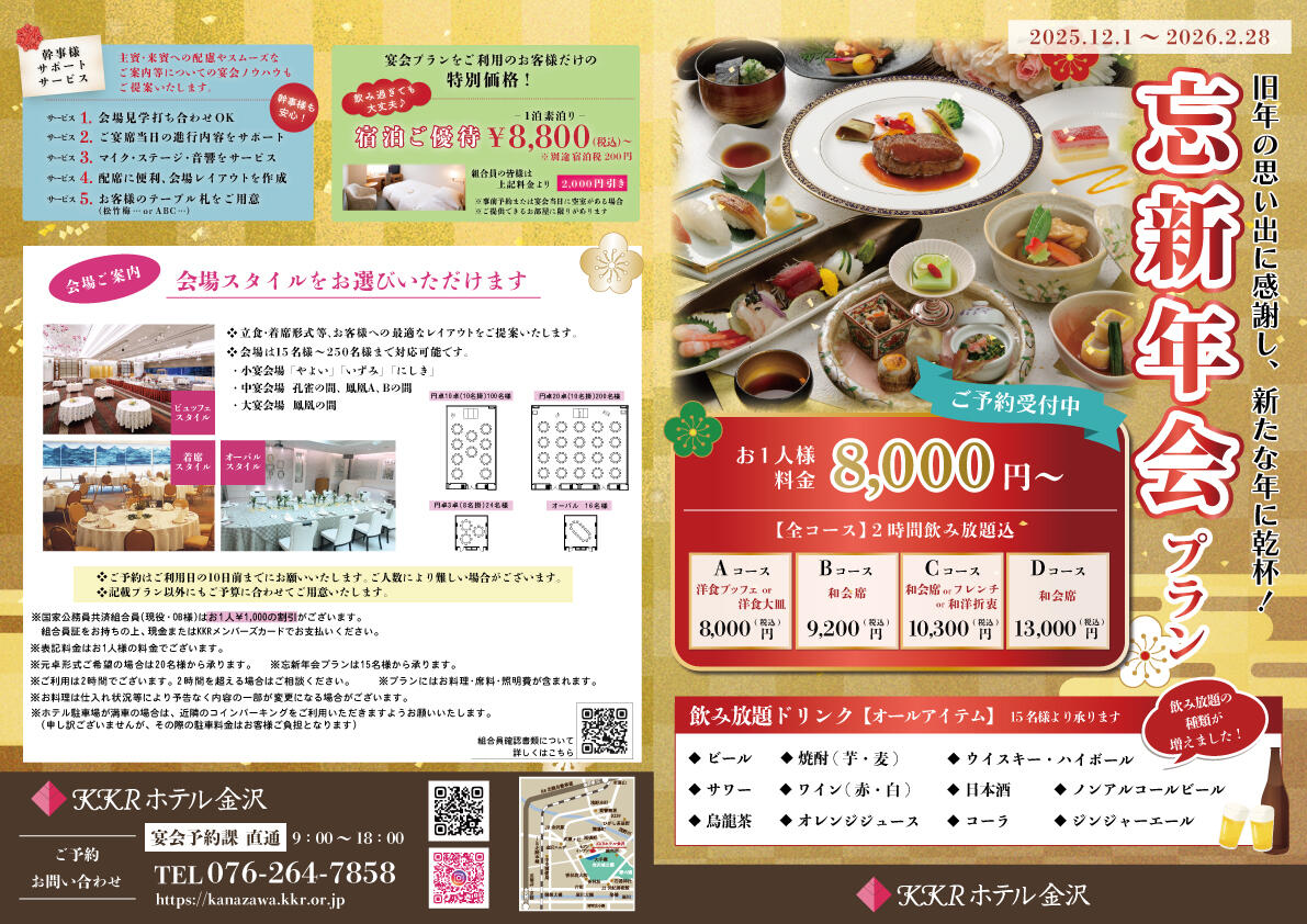 冬の宴会プラン(外側).jpg