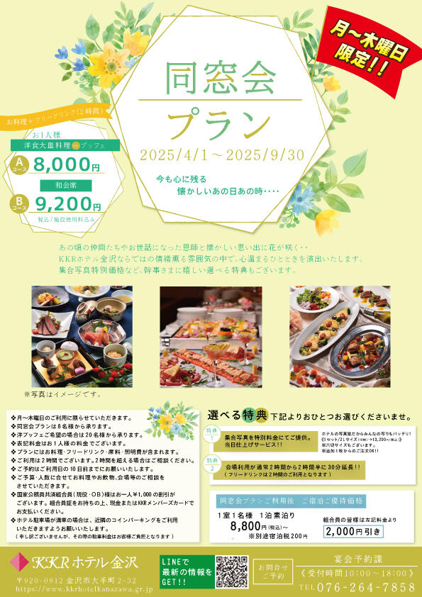 同窓会プラン-2025.4~.jpg