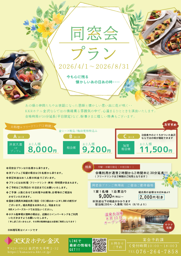 同窓会プラン2026.4～.jpg
