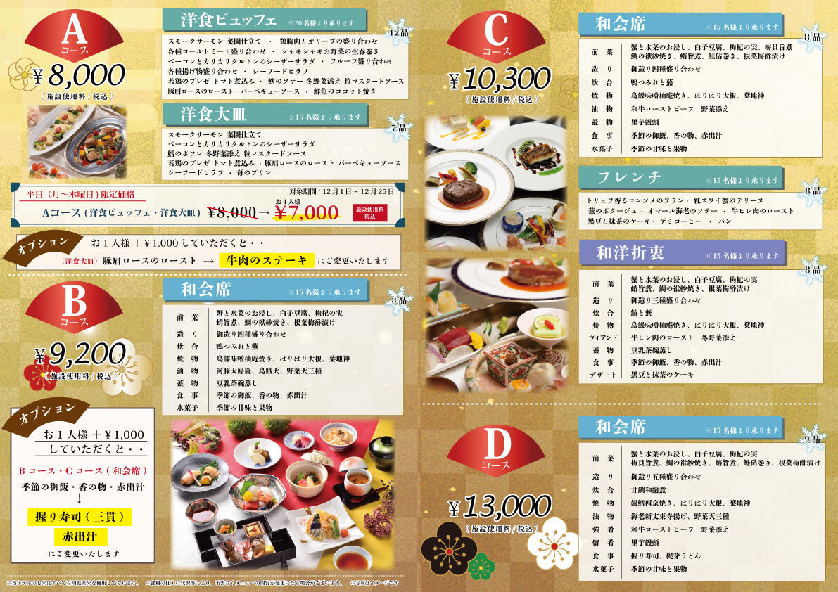 冬の宴会プラン(内側).jpg