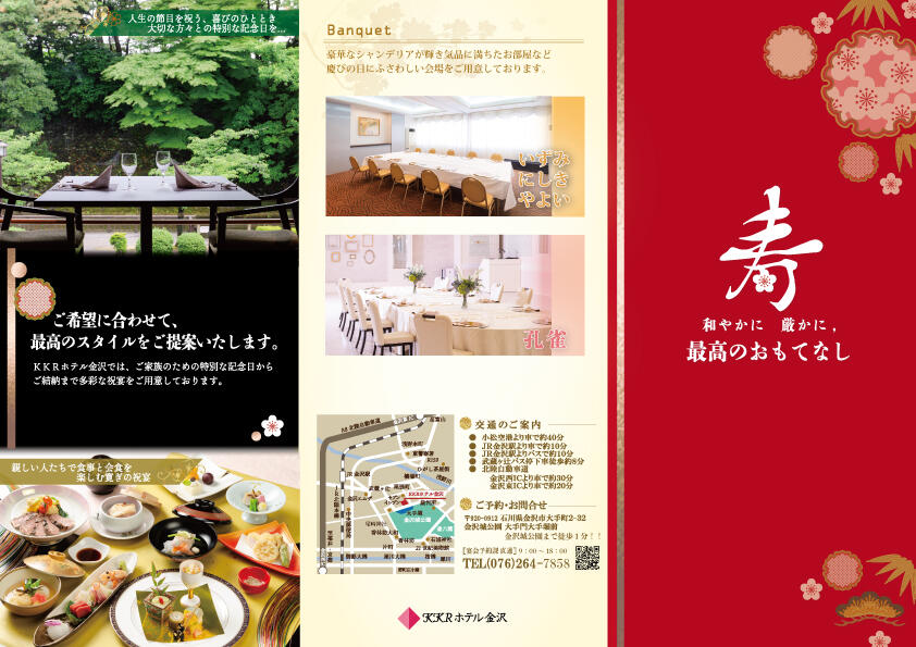 お顔合せ・長寿の祝・お食い初め　✿寿✿