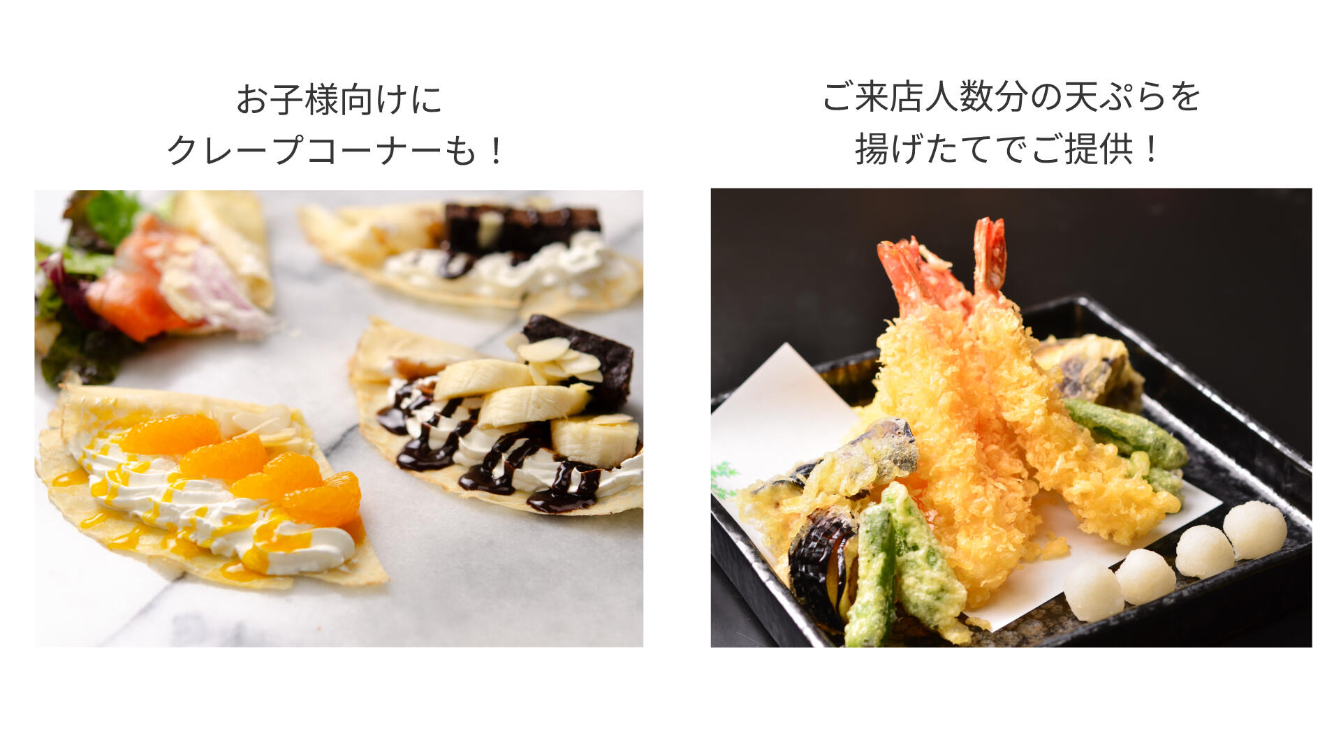クレープ・天ぷら.jpg
