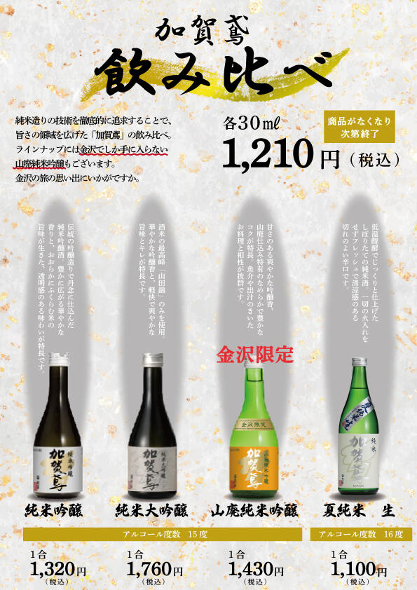 加賀鳶飲み比べ.jpg