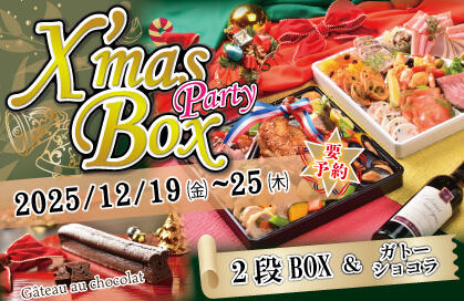 Xmas Party Box2025