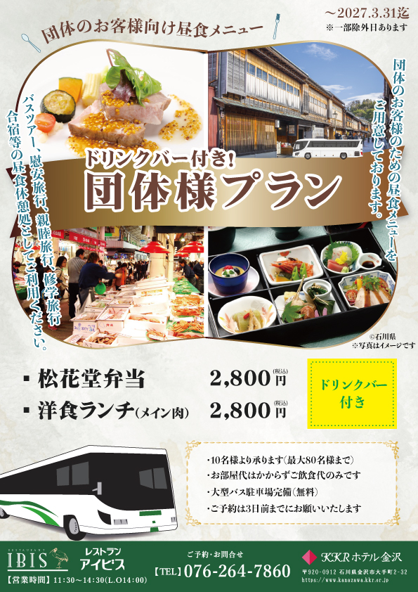 【昼食のご案内】 団体様プラン