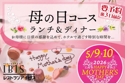 母の日コース