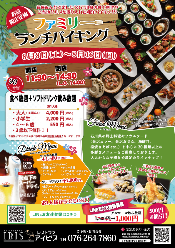 R8-ファミリーランチバイキング.jpg