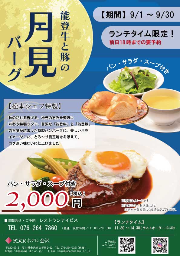 月見バーグ.jpg