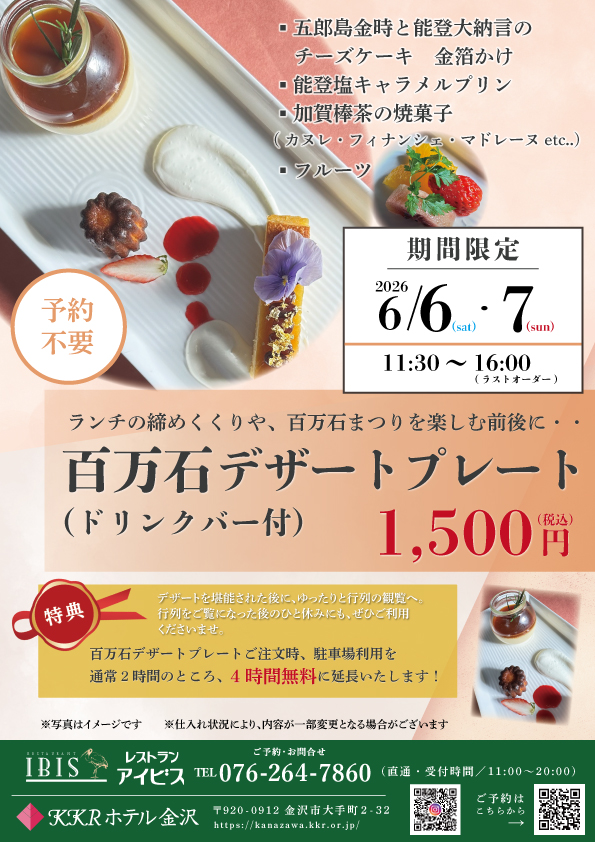 百万石デザートプレート.jpg