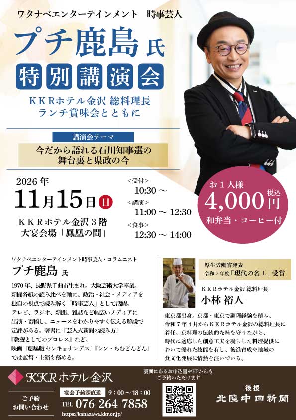 プチ鹿島氏特別講演会～ランチ賞味会とともに.jpg