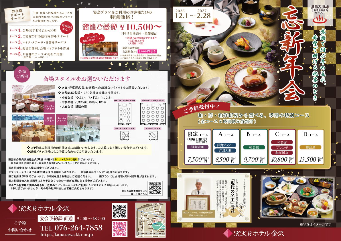 忘新年会プラン(外側).jpg