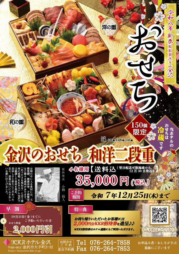 おせち2026(表面).jpg