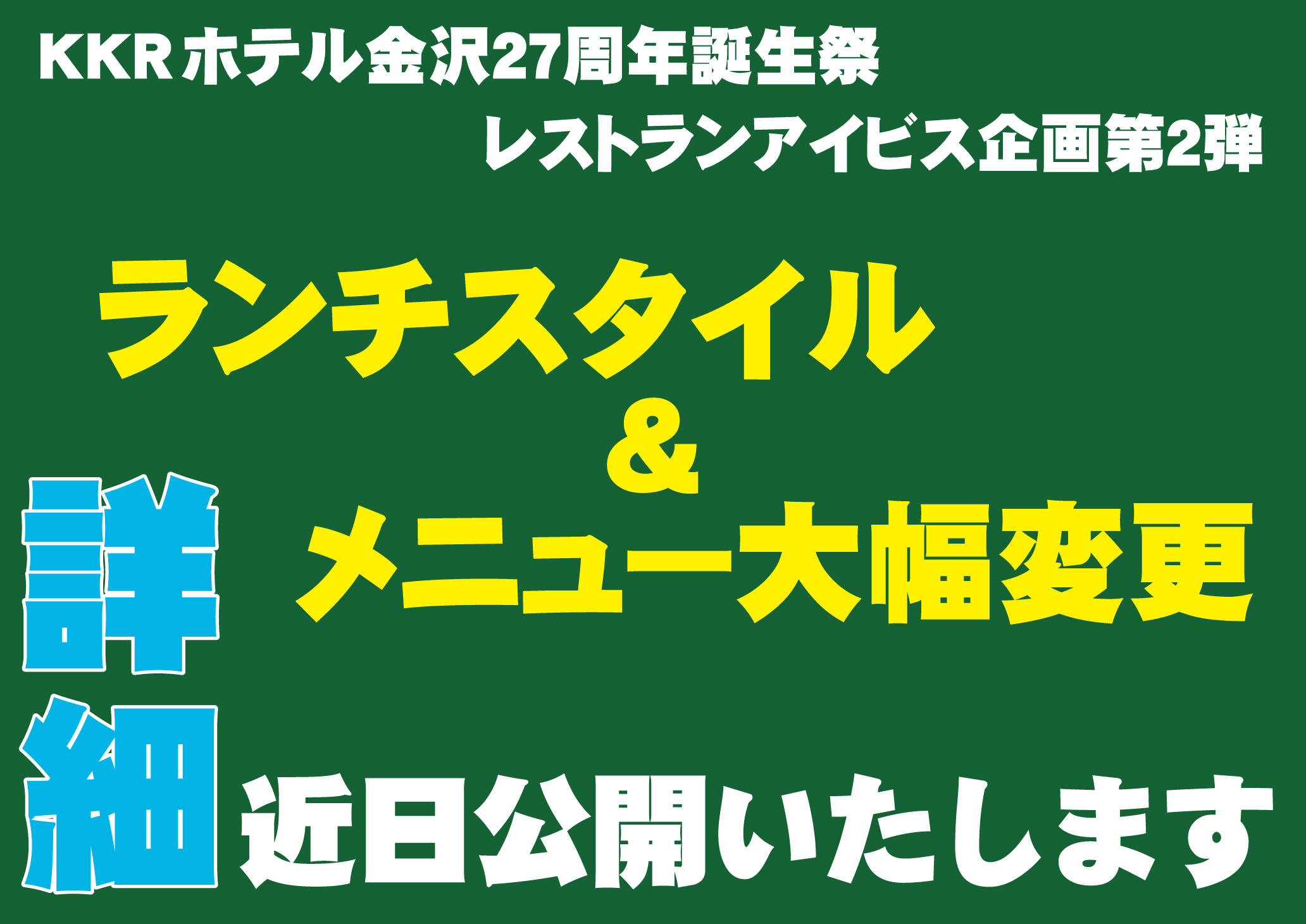 27周年企画イベント第2弾近日公開.jpg