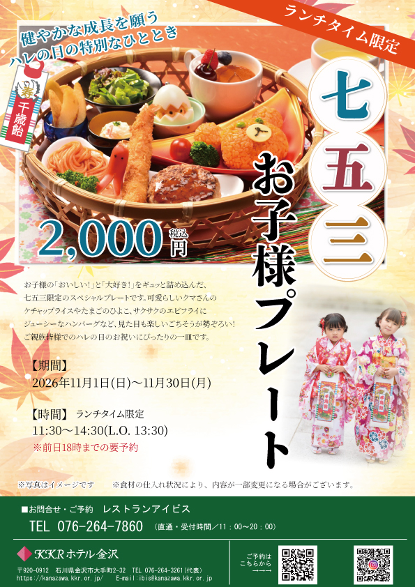 七五三お子様プレート.jpg