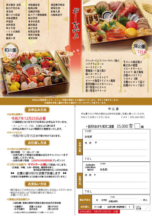 おせち2026(裏面).jpg