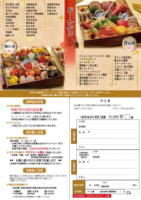 おせち2026(裏面).jpg