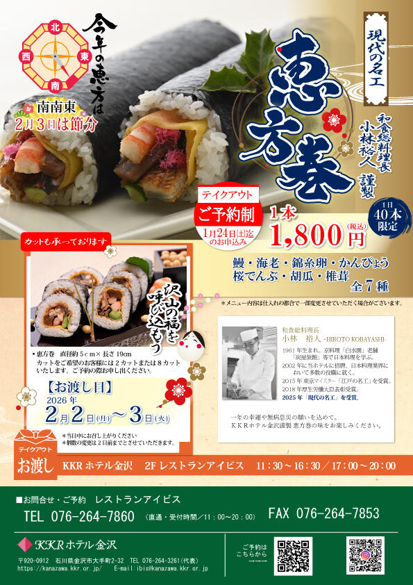 恵方巻2026チラシ.jpg