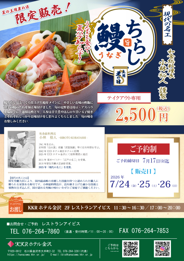 鰻ちらし寿司2026年7月.jpg