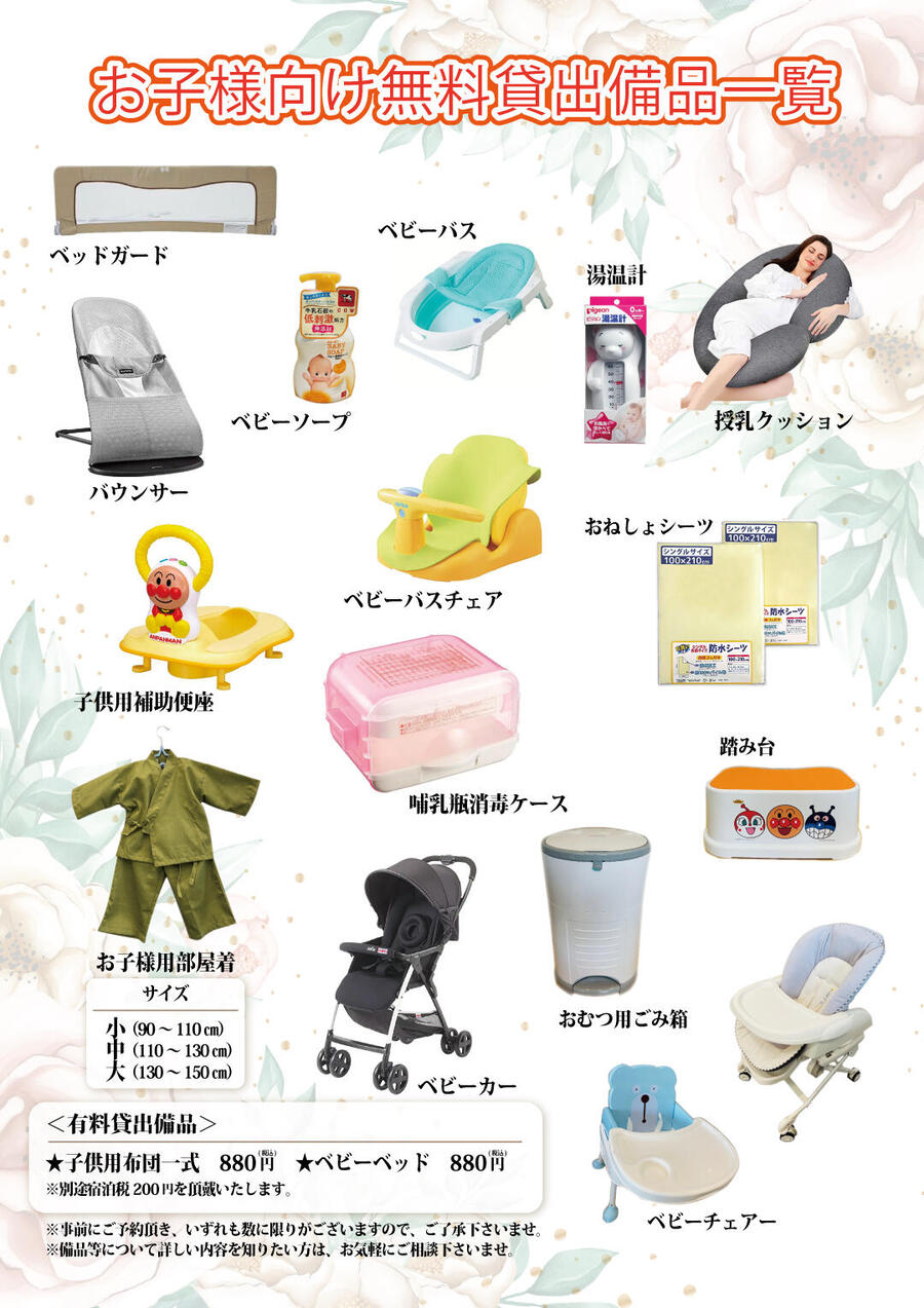 お子様向け備品HP用.jpg