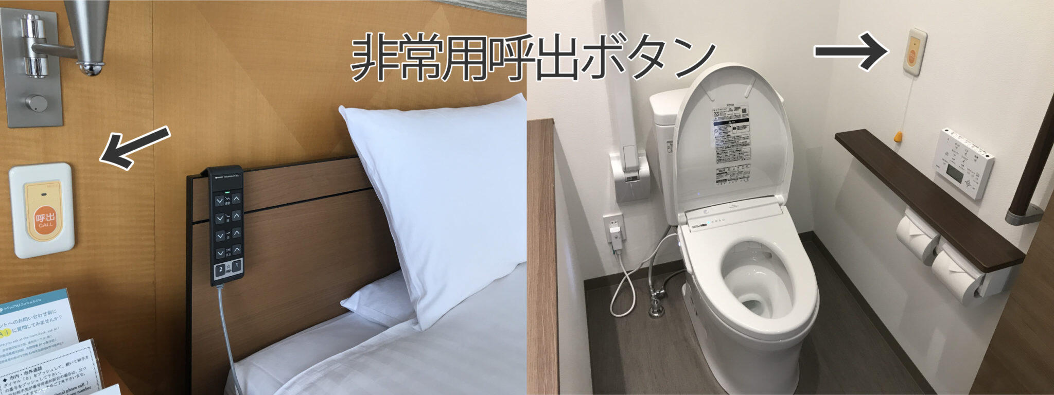 非常用呼び出し