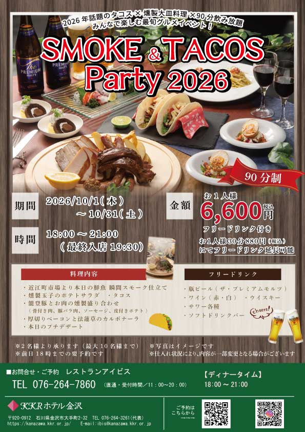 燻製パーティ―プラン.jpg
