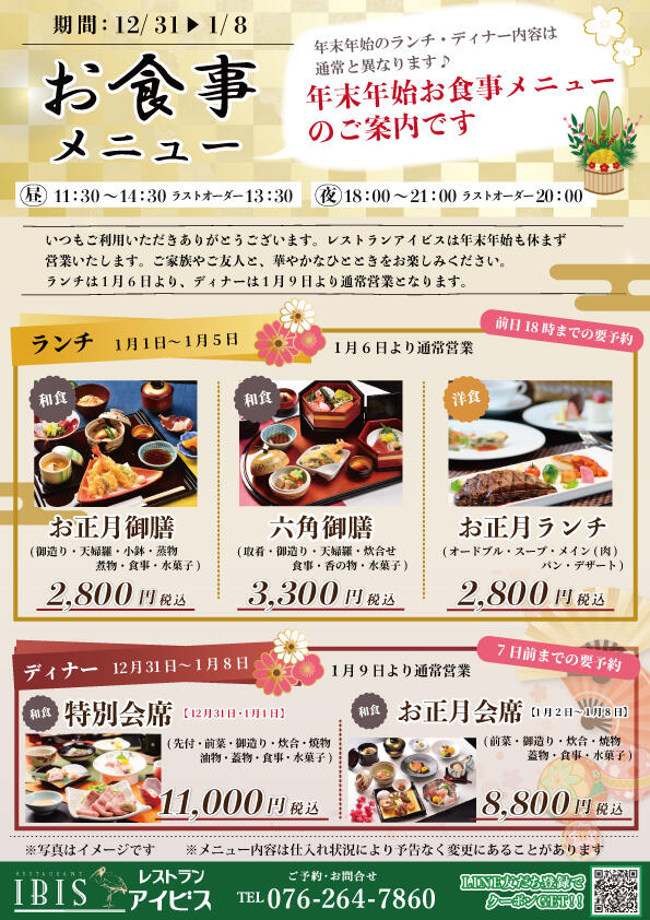 年末年始ランチメニュー.jpg