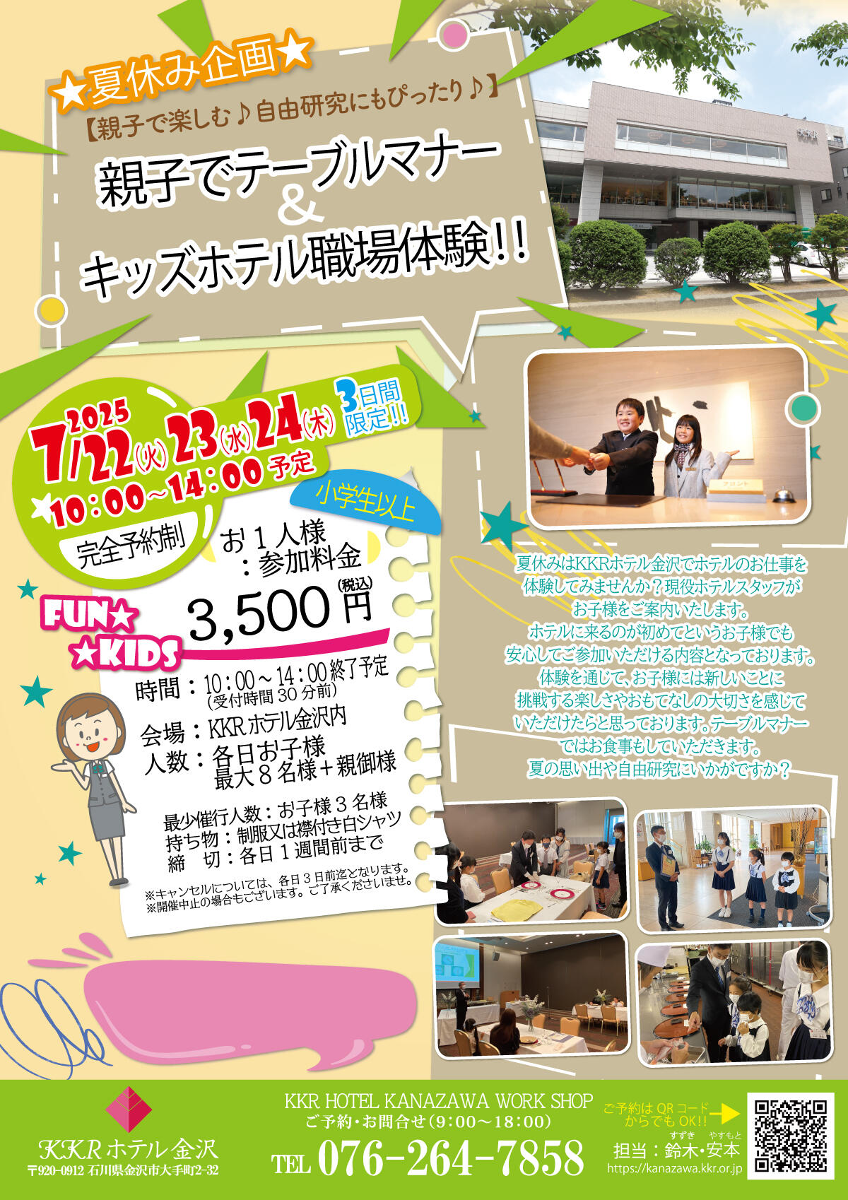 親子でテーブルマナー&キッズホテル職場体験チラシ.jpg