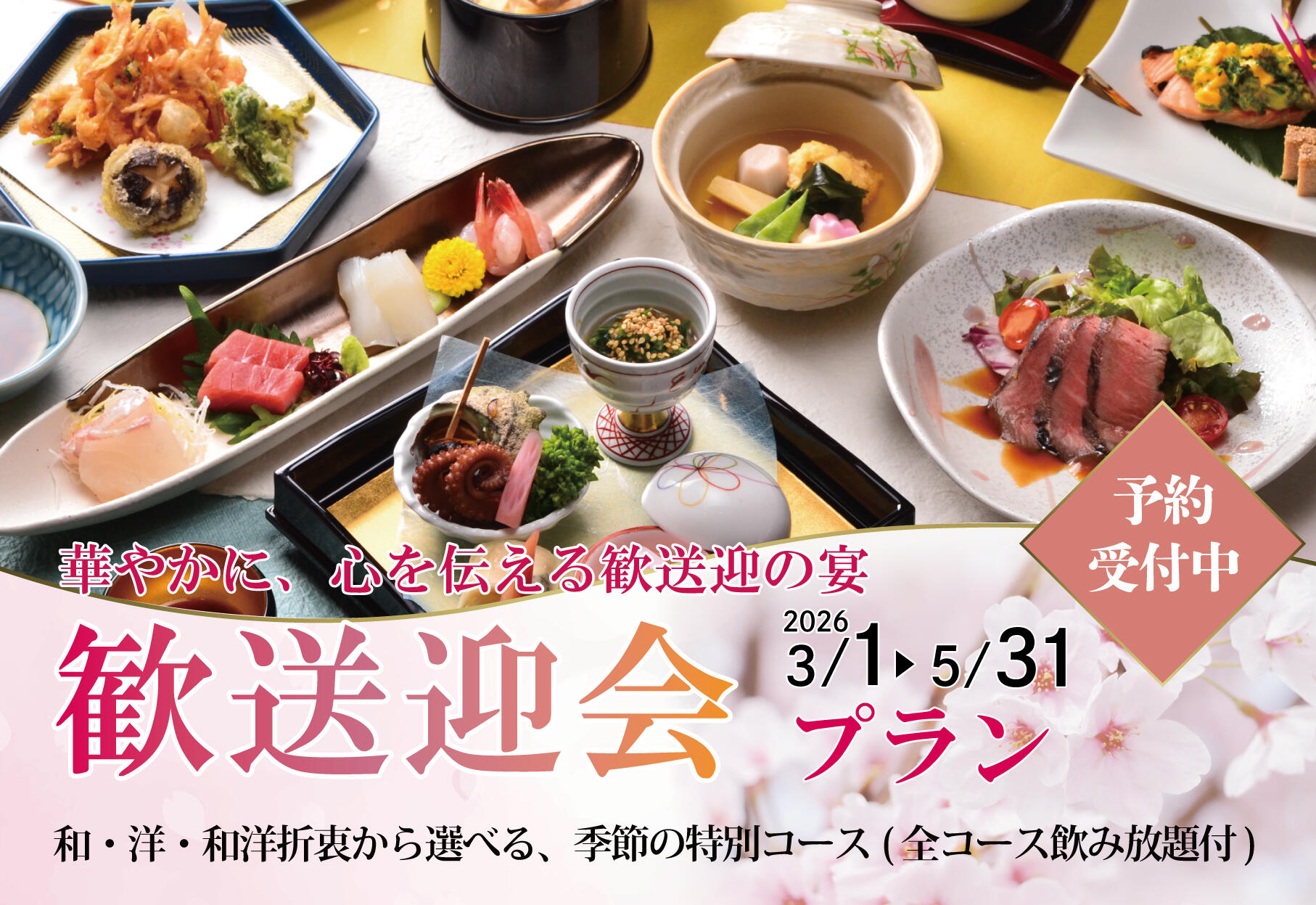 歓送迎会プラン(サムネ).jpg