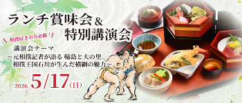 ランチ賞味会＆特別講演会