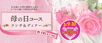 母の日コース