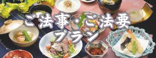 ご法事・ご法要