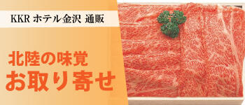 北陸の味覚お取り寄せ
