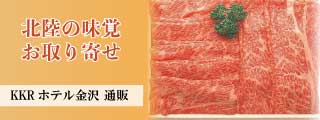 北陸の味覚お取り寄せ