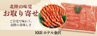 北陸の味覚お取り寄せ